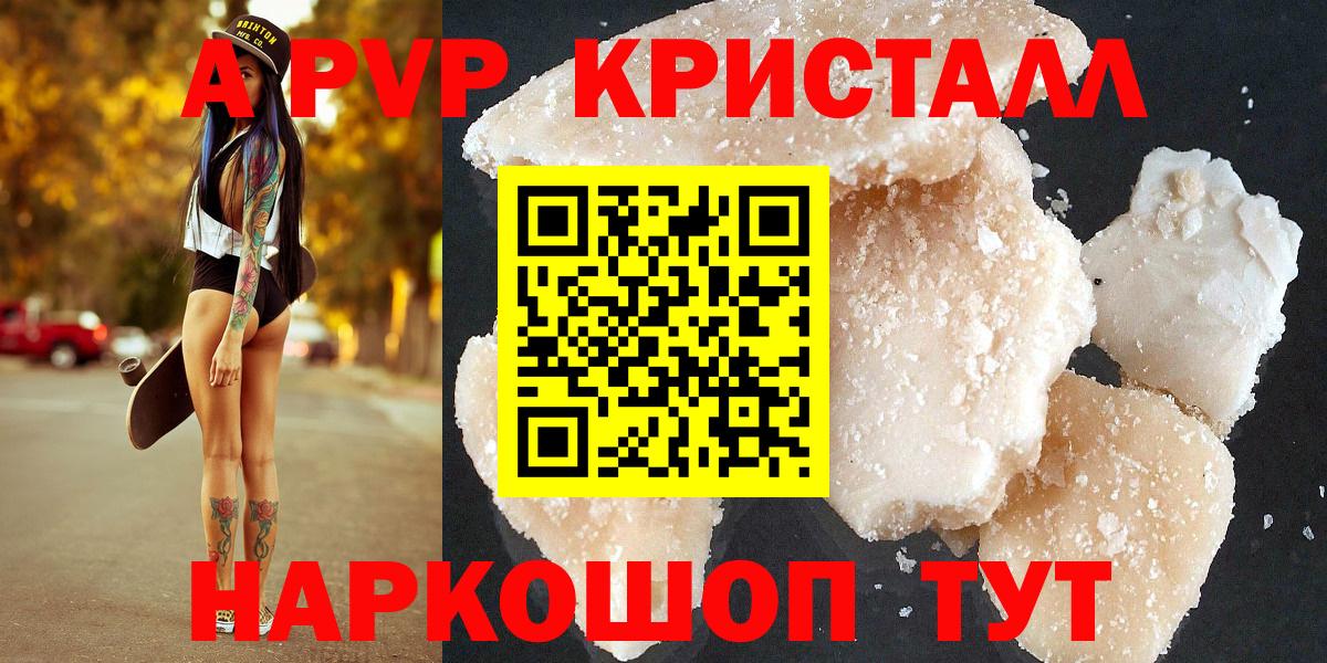 A PVP кристаллы  А ПВП Crystall  Балахна  А ПВП Crystall  А ПВП  Вход с VPN 