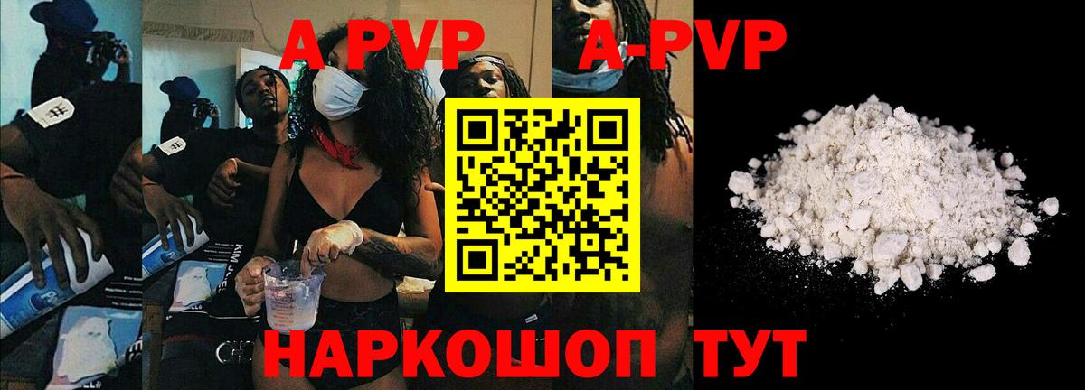 Alpha-PVP Балахна