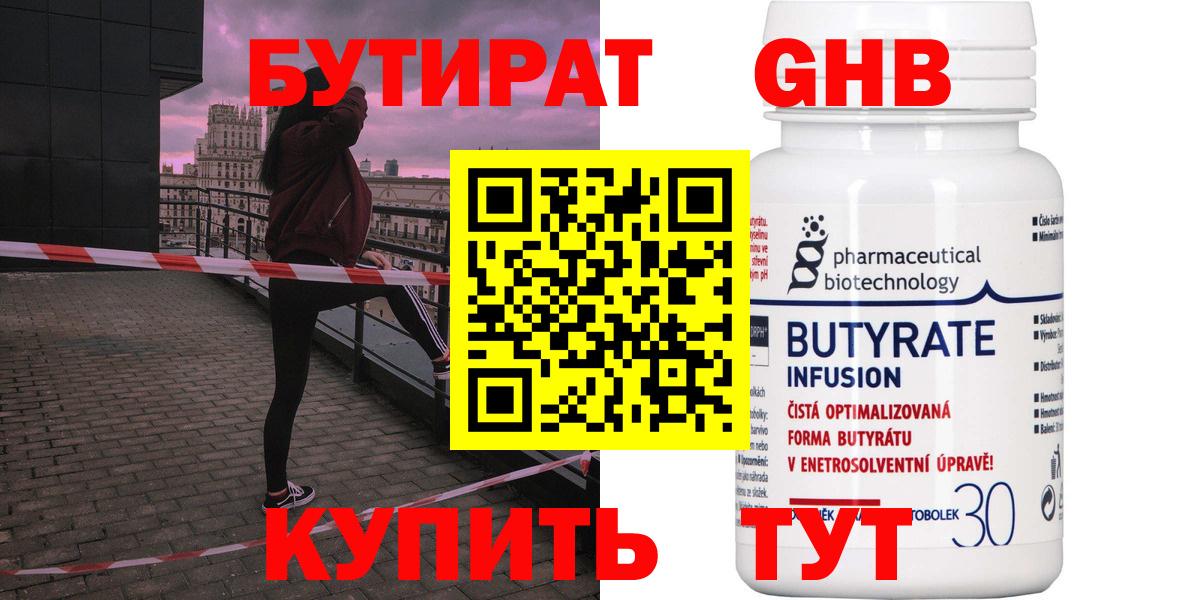 Бутират  Вход с VPN  Балахна  Бутират Butirat 