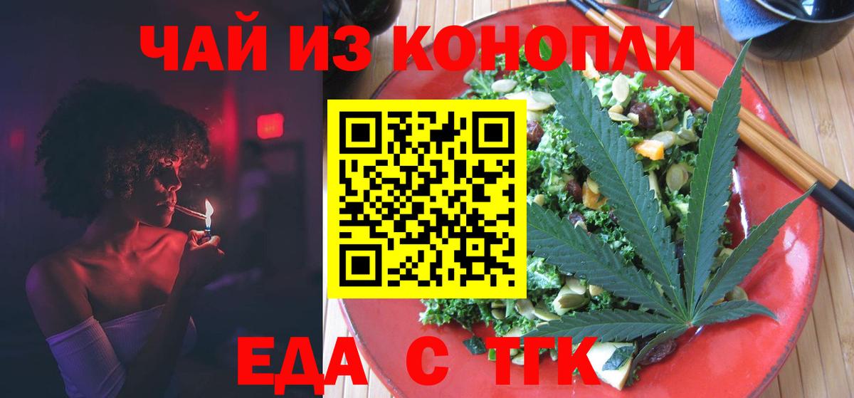 Еда ТГК конопля  Вход с VPN  Балахна 