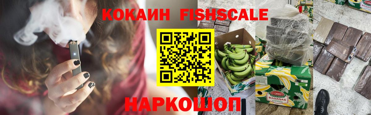 Балахна  COCAIN FishScale  Cocaine 99%  Вход с VPN 