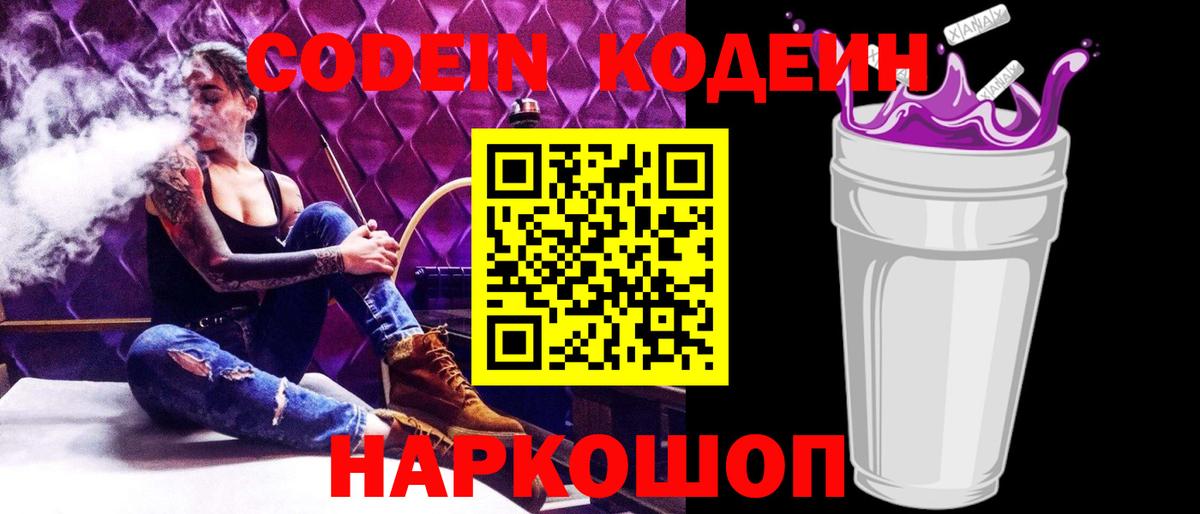 Балахна  Codein напиток Lean (лин)  купить  сайты  Вход с VPN  Кодеин Purple Drank 