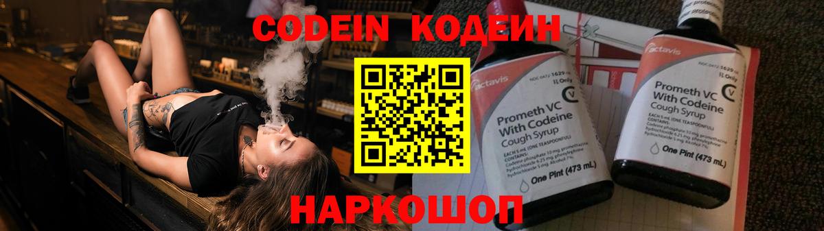 Кодеиновый сироп Lean напиток Lean (лин) Балахна
