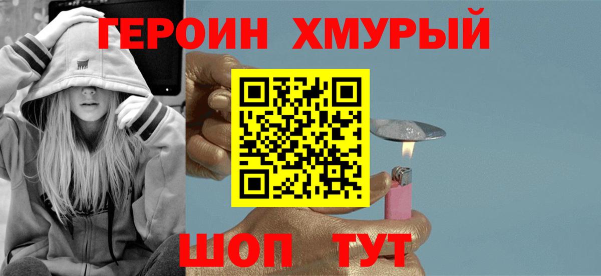 Героин герыч  Балахна 