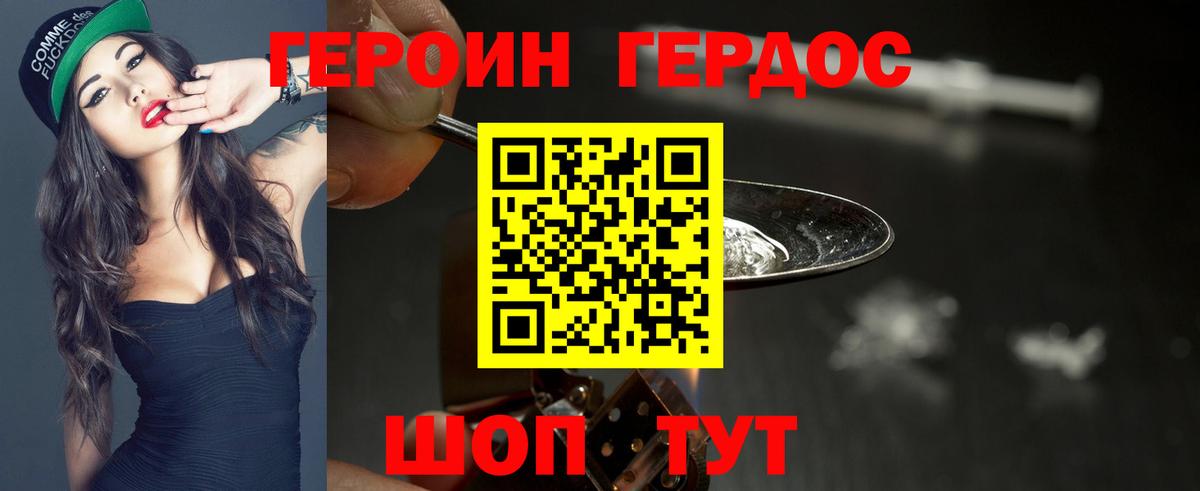 Героин Heroin  Вход с VPN  ГЕРОИН  Балахна 