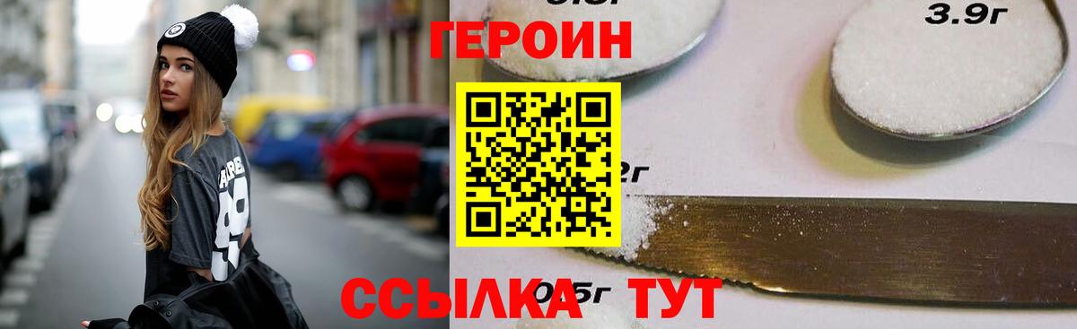 Героин хмурый Балахна