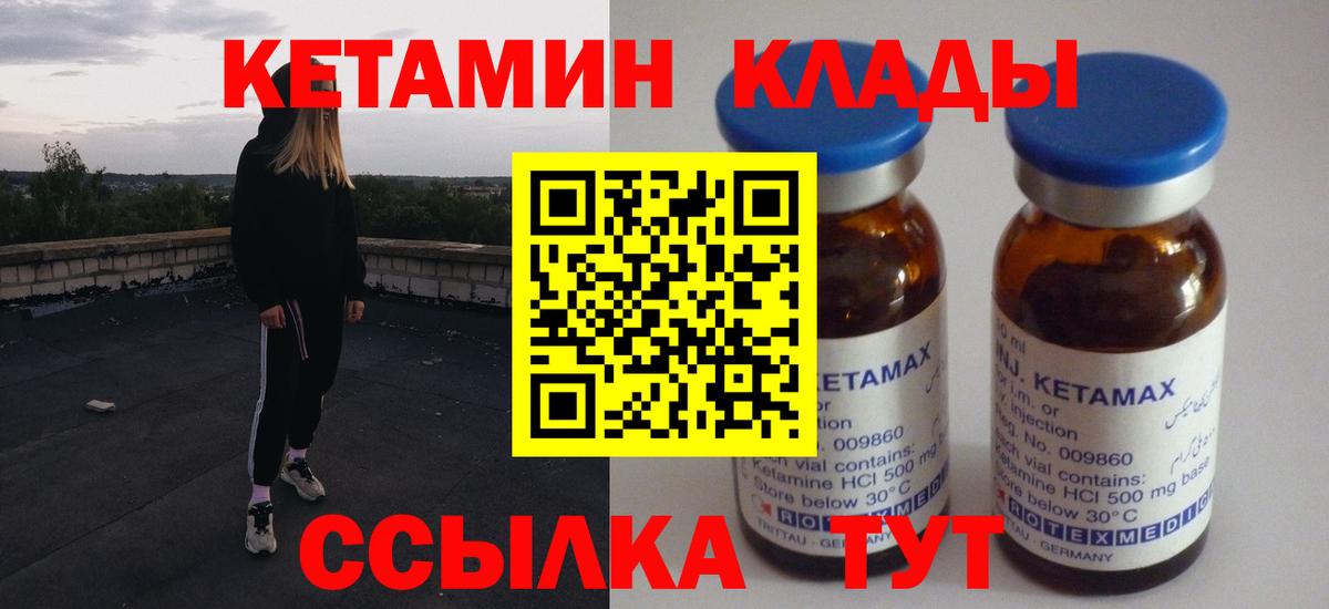 Кетамин ketamine Балахна
