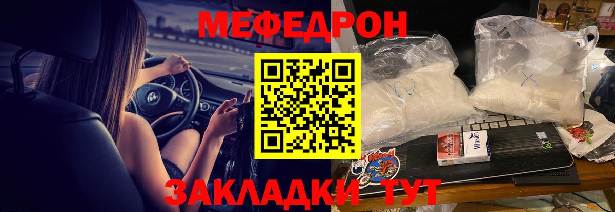 Мефедрон  Балахна  Мефедрон мяу мяу  МЕФ кристаллы 