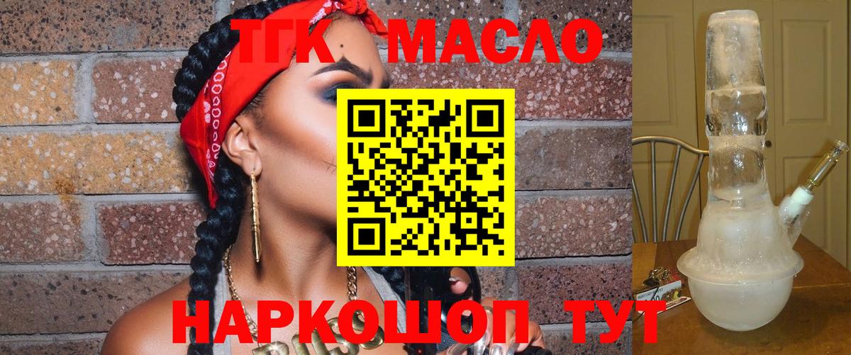 ТГК концентрат  Вход с VPN  Балахна 